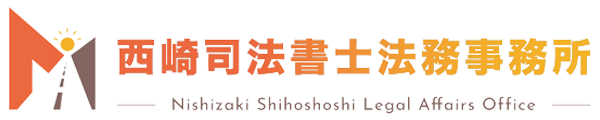 大阪市北区の西崎司法書士法務事務所｜不動産登記・相続・会社登記｜中文・English対応